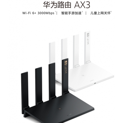 華為路由AX3 wifi6/智能分頻/多連不卡無線家用穿墻/無線速率3000M/高速路由