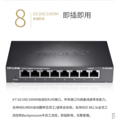 TP-LINK 8口千兆交換機 企業(yè)級交換器 監(jiān)控網(wǎng)絡網(wǎng)線分線器 分流器 金屬機身 TL-SG1008D