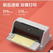 得力(deli)DB-618KⅡ 1+3聯(lián)針式打印機(jī)營改增稅控發(fā)票針織打印機(jī)票據(jù)電子面單快遞發(fā)貨送貨出庫單辦公打印機(jī)
