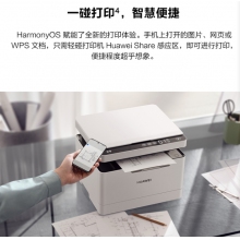 華為黑白激光多功能打印機(jī) HUAWEI PixLab X1 支持打印復(fù)印掃描/搭載HarmonyOS/一碰打印高速打印自動(dòng)雙面A4
