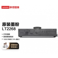 聯(lián)想（Lenovo）LT2268黑色原裝墨粉盒 小新耗材