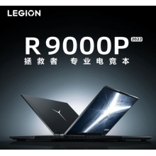 聯(lián)想拯救者R9000P 2022 16英寸游戲筆記本電腦(8核16線程R7-6800H 16G 512G RTX3070Ti 2.5k 165Hz高色域)灰
