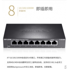 TP-LINK 8口千兆交換機 企業(yè)級交換器 監(jiān)控網(wǎng)絡網(wǎng)線分線器 分流器 金屬機身 TL-SG1008D