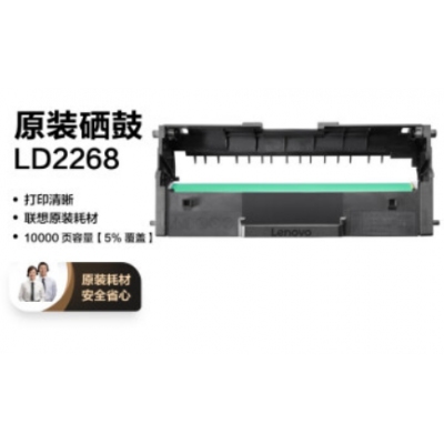 聯(lián)想（Lenovo）LD2268黑色原裝硒鼓 小新耗材（適用于LJ2268/LJ2268W/M7268/M7268W/M7208W Pro
