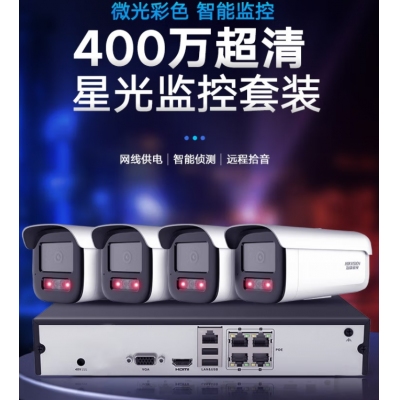 海康威視HIKVISION監(jiān)控器套裝攝像頭400萬2K高清夜視錄音室外防水安防智能4路加2T硬盤全套設(shè)備3T46解決方案