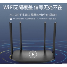 TP-LINK雙千兆路由器 易展mesh分布式 AC1200無(wú)線家用穿墻 5G雙頻 WDR5620