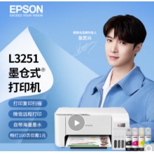 愛普生(EPSON) 墨倉式 L3251 微信打印/無線連接  （打印、復(fù)印、掃描）