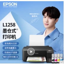 愛普生（EPSON）墨倉(cāng)式L1258 A4全新彩色單功能打印機(jī)