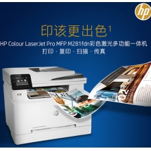 惠普(HP) M281fdn A4彩色激光多功能一體機(jī) (打印、復(fù)印、掃描、傳真)