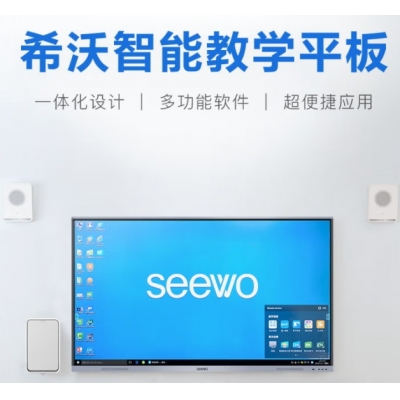 希沃seewo86英寸MC08FEA i7+8G 教學(xué)一體機會議平板電視4k超高清智能觸屏win10電子白板