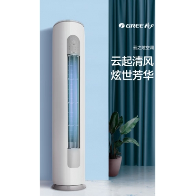 格力空調(diào) 云之炫 新三級能效 變頻冷暖 自清潔 大風(fēng)量 除濕 圓柱立式柜機(jī) 2匹 KFR-50LW/NhGg3Bt