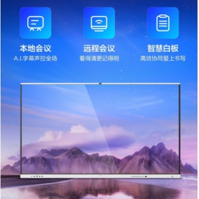 科大訊飛聽見智慧屏 智能一體機(jī)無(wú)線投屏智慧白板大屏視頻會(huì)議平板 65寸智慧屏MR65SA+筆投屏器支架+OPSi5