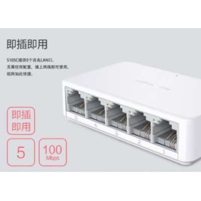 水星五口百兆交換機
