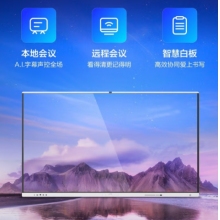 科大訊飛聽見智慧屏 智能一體機(jī)無(wú)線投屏智慧白板大屏視頻會(huì)議平板 65寸智慧屏MR65SA+筆投屏器支架+OPSi5