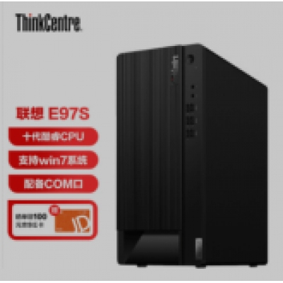 聯(lián)想 E97S商用臺式電腦主機(jī) i5 /8G/256固態(tài)/高性能集顯