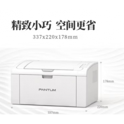 奔圖P2200W A4激光單功能無線打印機