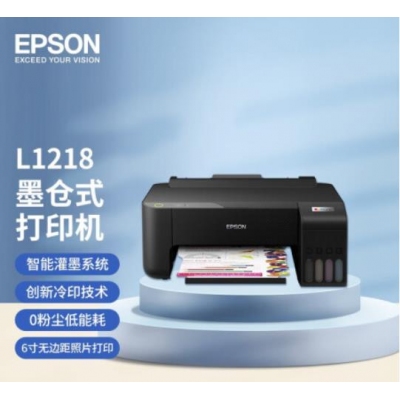 愛普生（EPSON）L1218 墨倉式打印機(jī) A4彩色連供 