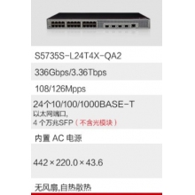華為S5735S-L24T4X-QA2 24口千兆交換機