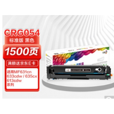 彩格CRG045黑色硒鼓 適用佳能Canon MF634Cdw 632Cdw LBP612Cdw 611Cn 613Cdw MF631Cn MF633Cdw MF635Cx硒鼓