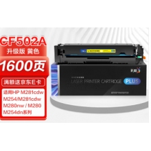 彩格PLUS版 CF502A黃色硒鼓 202A適用惠普hp M254dn 254dw 254nw M280nw m281cdw m281fdn m281fdw粉盒